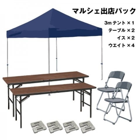 マルシェ出店パック