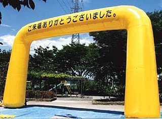 エアアーチ６ｍ門型No.6‐22