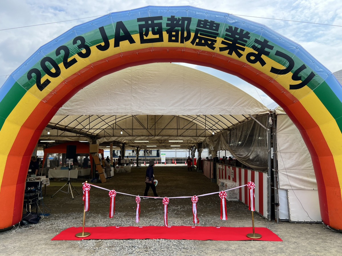 2023 JA西都農業まつり