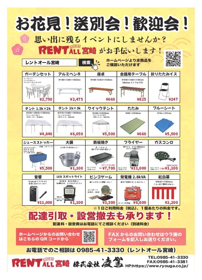 お花見！送別会！歓迎会！チラシ