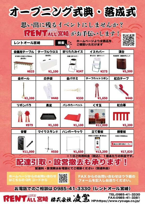 オープニング式典・落成式チラシ