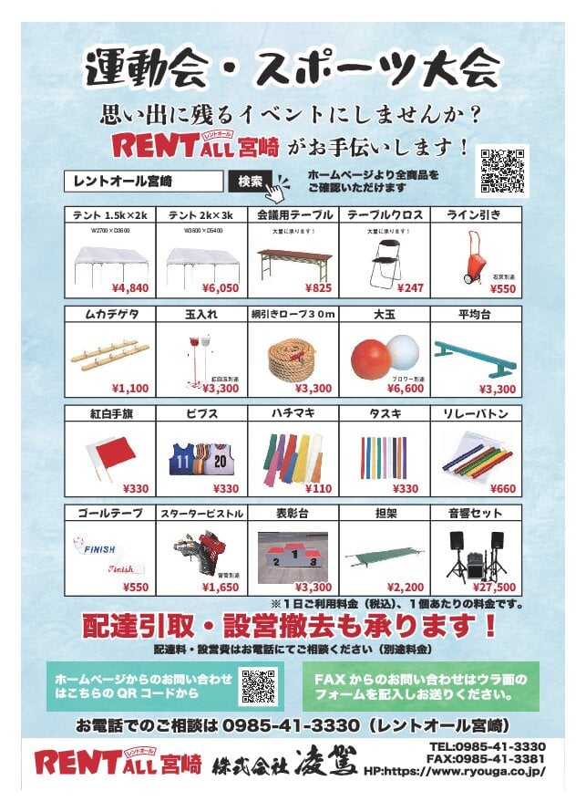 運動会・スポーツ大会チラシ