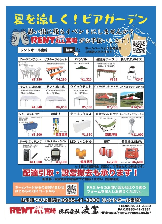 夏を涼しく！ビアガーデンチラシ