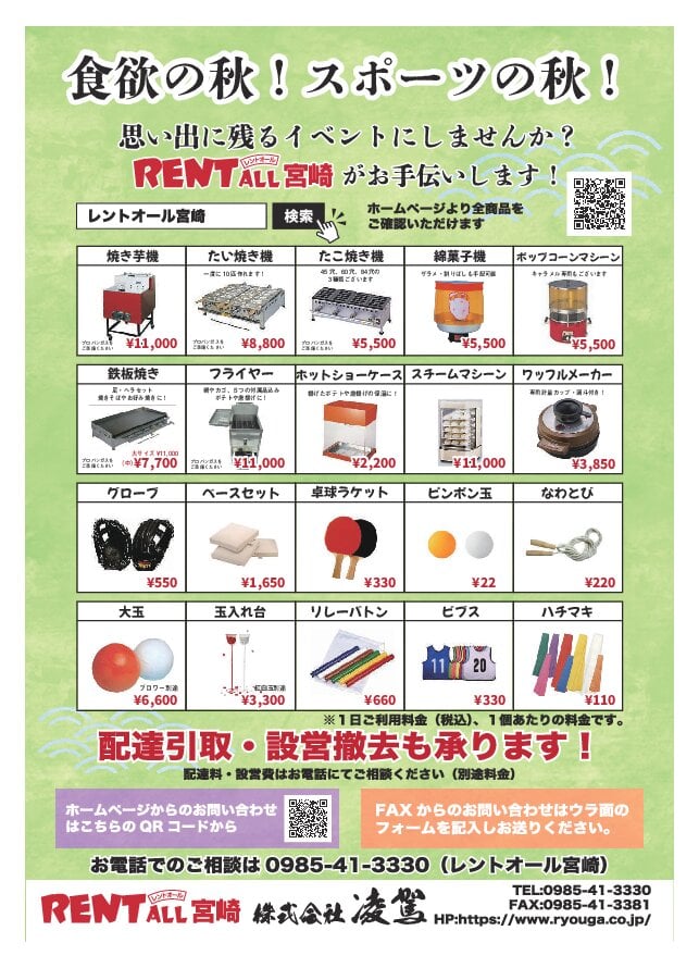 食欲の秋！スポーツの秋！チラシ