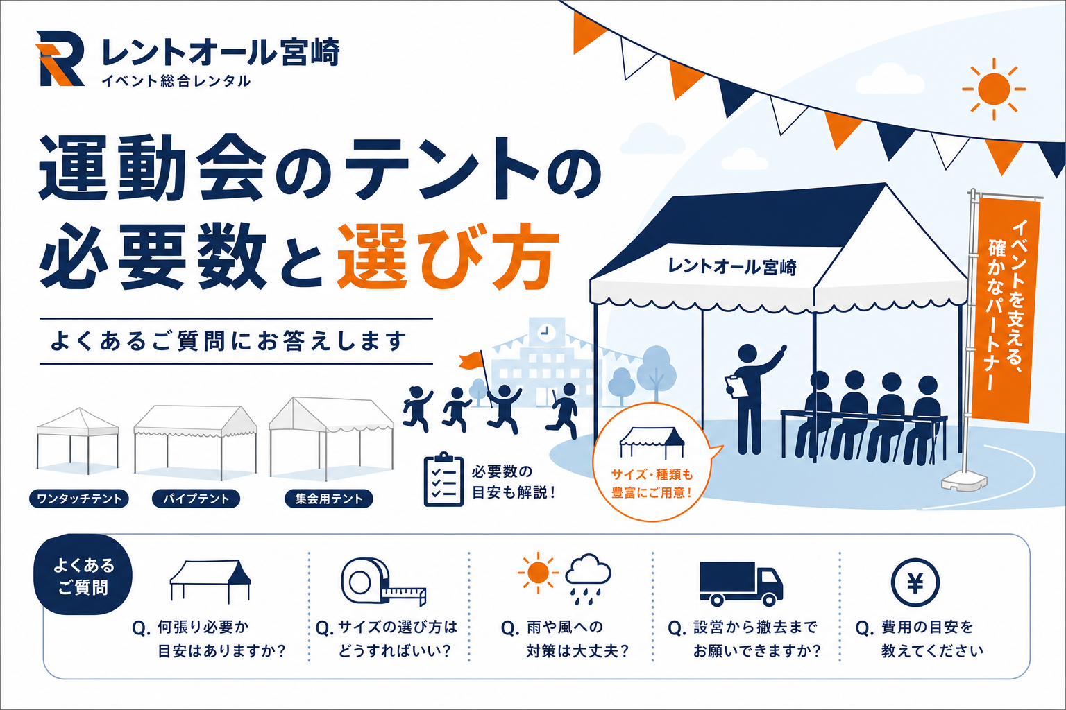 運動会のテントの必要数と選び方|よくあるご質問にお答えします(イメージ図)