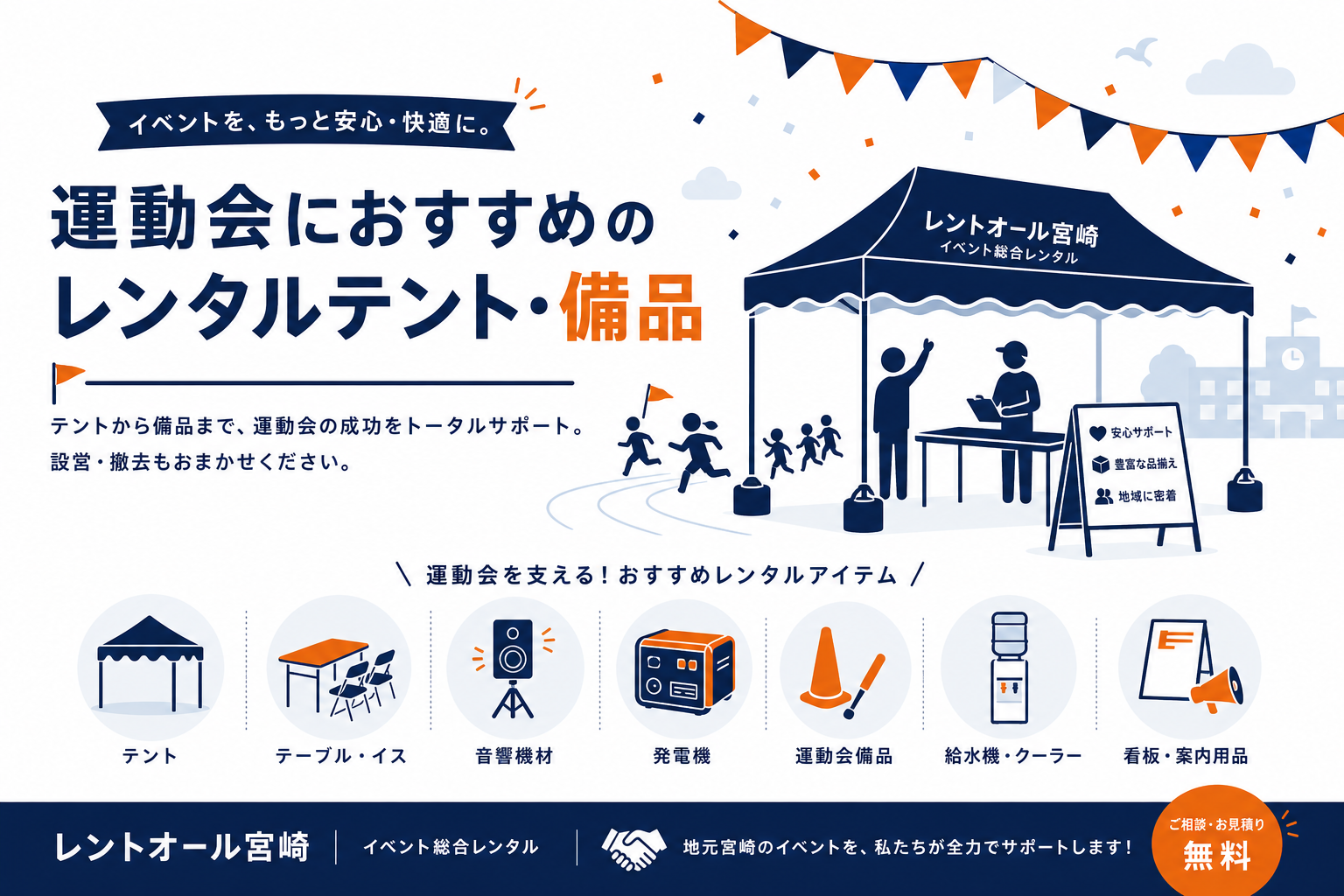 運動会におすすめのレンタルテント・備品(イメージ図)