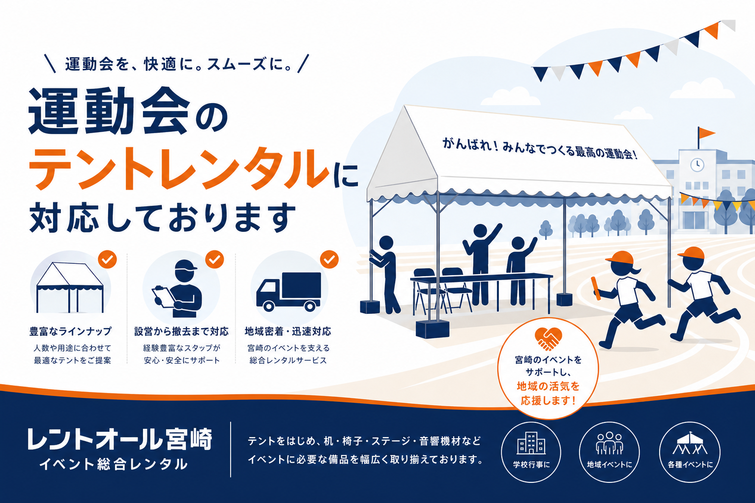 運動会のテントレンタルに対応しております(イメージ図)