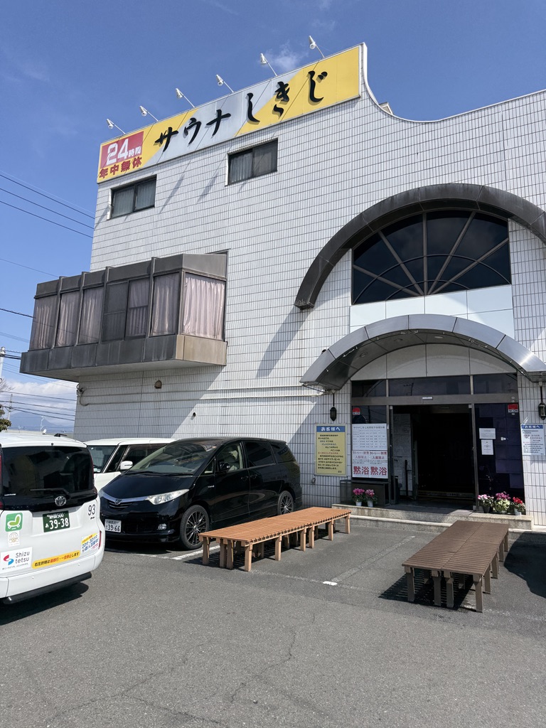 サウナしきじ 外観