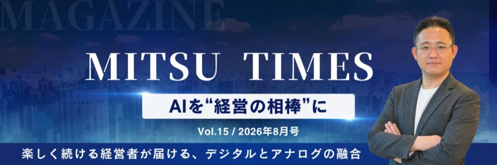 MITSU TIMES Vol.15 2026年8月号