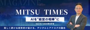 MITSU TIMES Vol.15 2026年8月号