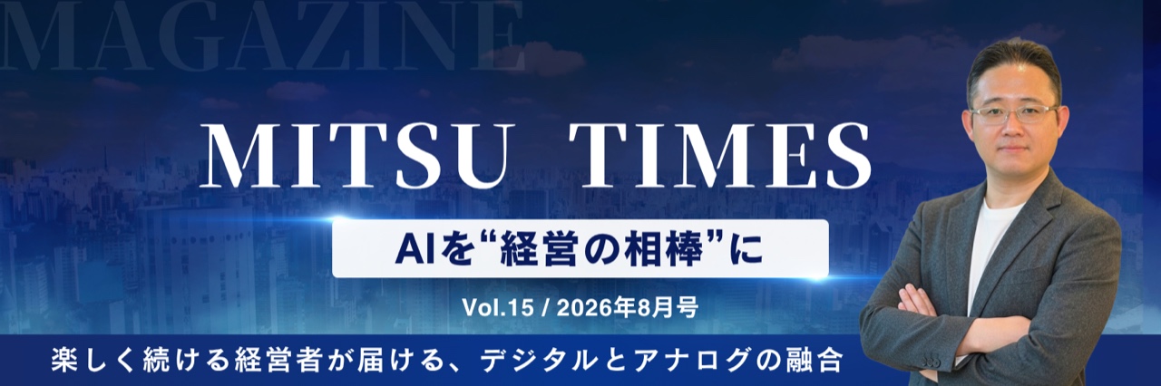 MITSU TIMES Vol.15 2026年8月号