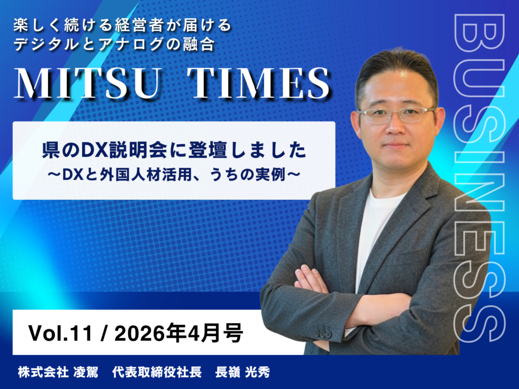 MITSU TIMES Vol.11 サムネイル