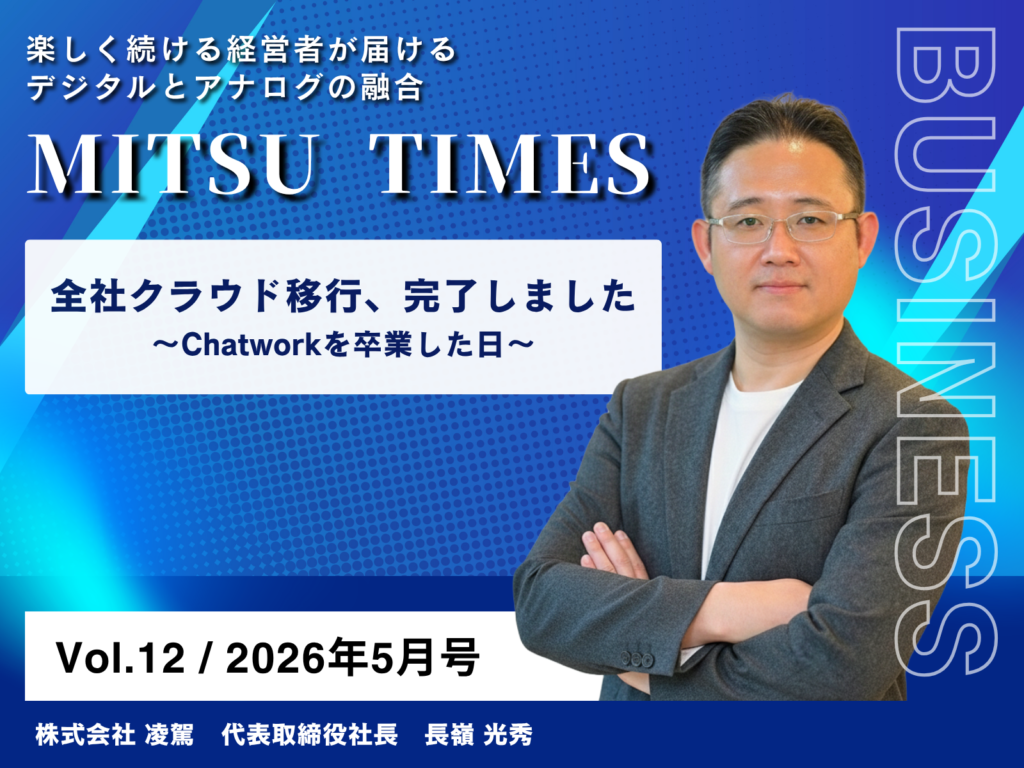 MITSU TIMES Vol.12 サムネイル
