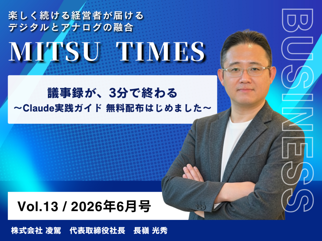 MITSU TIMES Vol.13 サムネイル