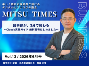 MITSU TIMES Vol.13 サムネイル