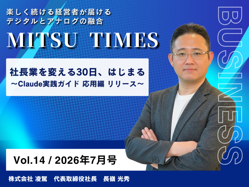 MITSU TIMES Vol.14 サムネイル