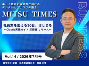 MITSU TIMES Vol.14 サムネイル