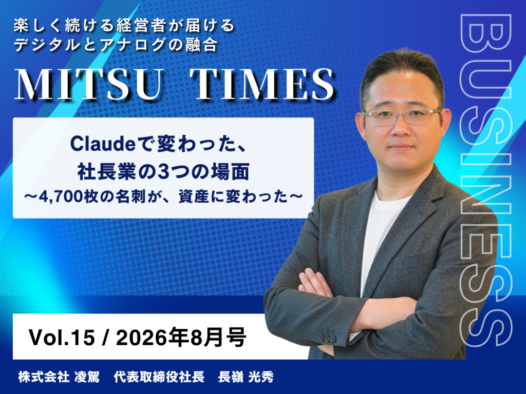 MITSU TIMES Vol.15 サムネイル