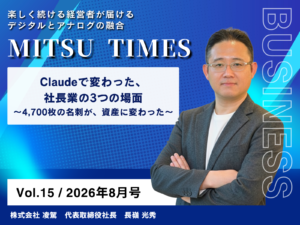 MITSU TIMES Vol.15 サムネイル