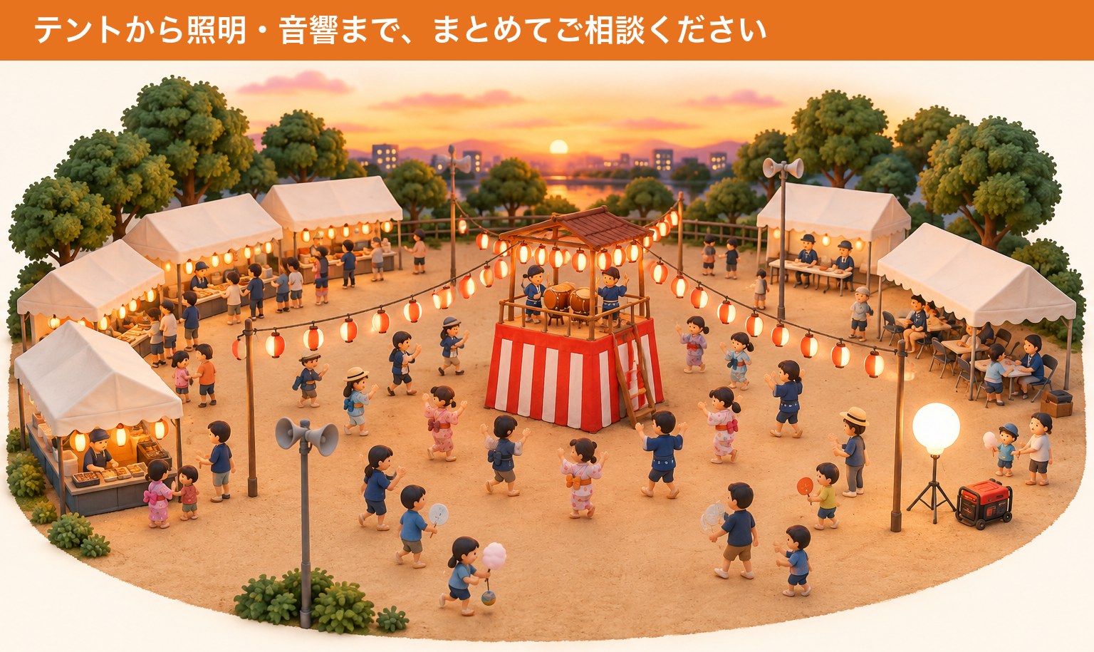 テント・やぐら・提灯・照明・音響を設営した夏祭りの会場（イメージ）
