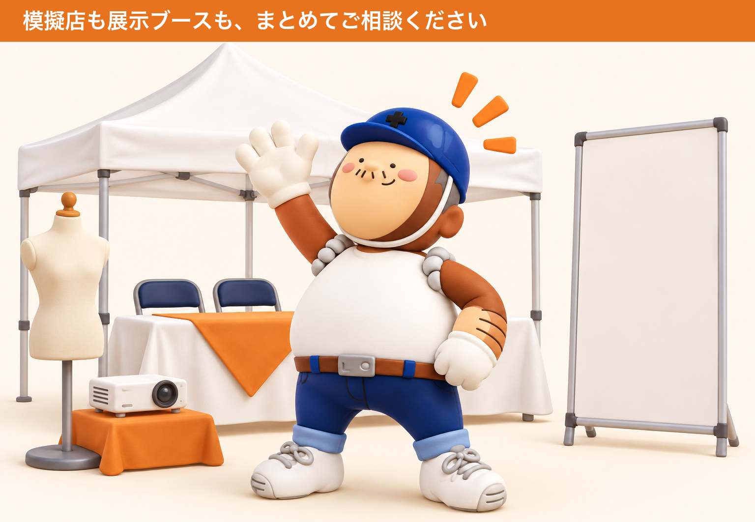 文化祭の模擬店・展示ブースの用品をまとめて手配できるレントオール宮崎