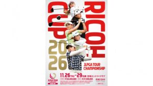JLPGAツアーチャンピオンシップリコーカップ