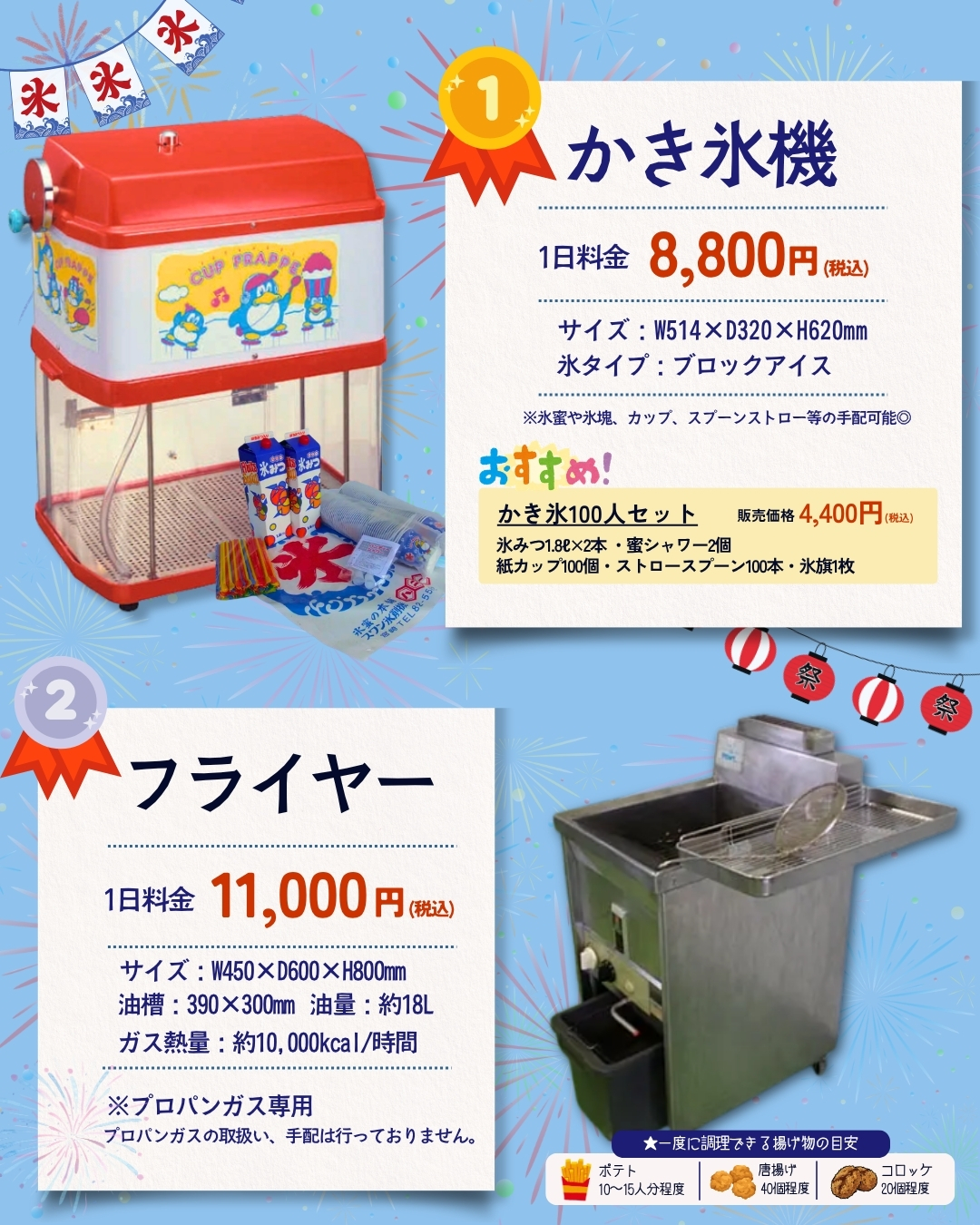 かき氷機(1日8,800円・税込)とフライヤーのご案内
