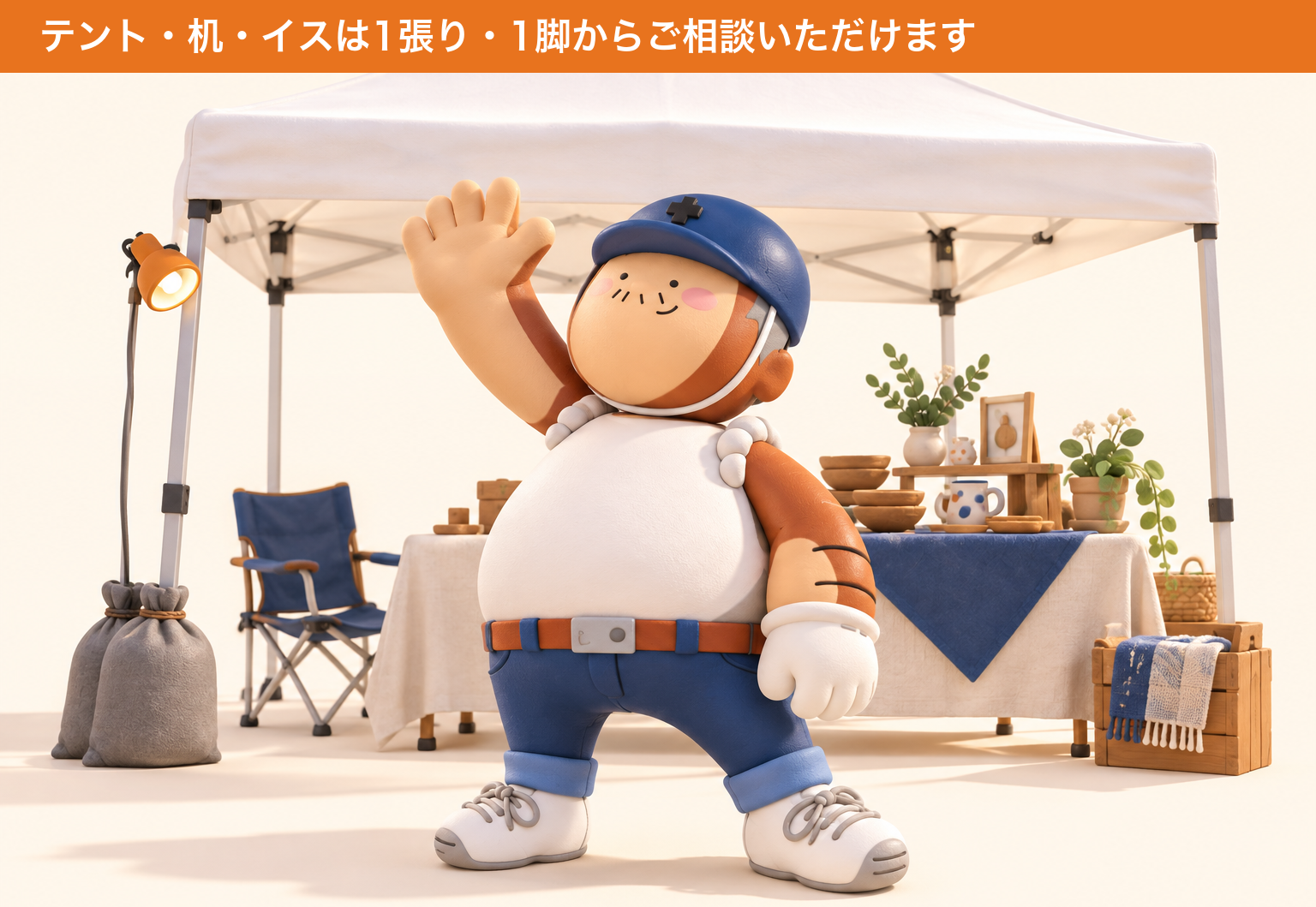 マルシェ出店用のテント・テーブル・イスをレンタルできるレントオール宮崎