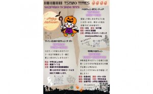 都農町ハロウィンイベント
